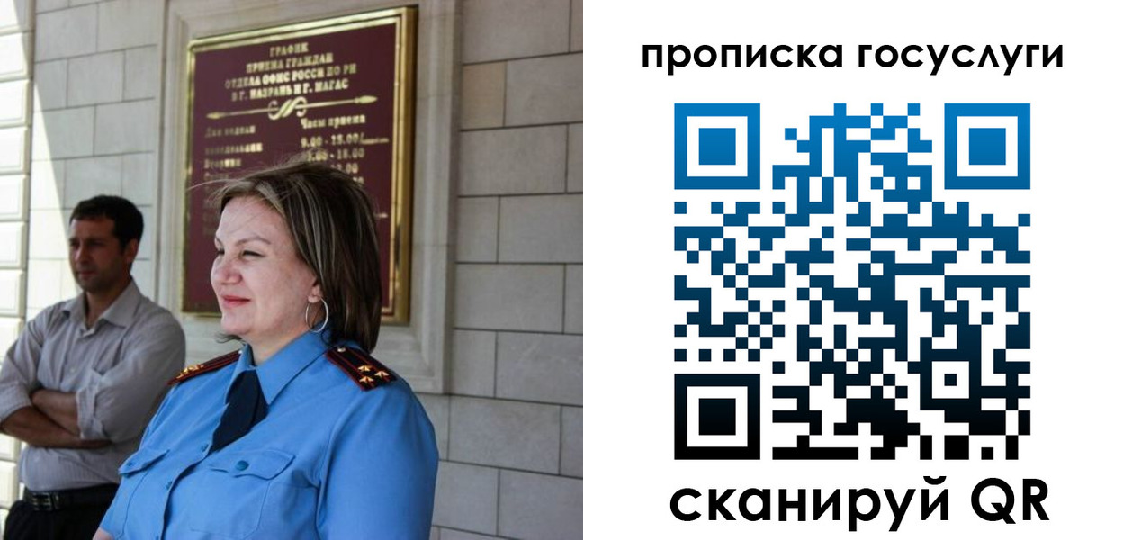 временная регистрация надежно в Чите