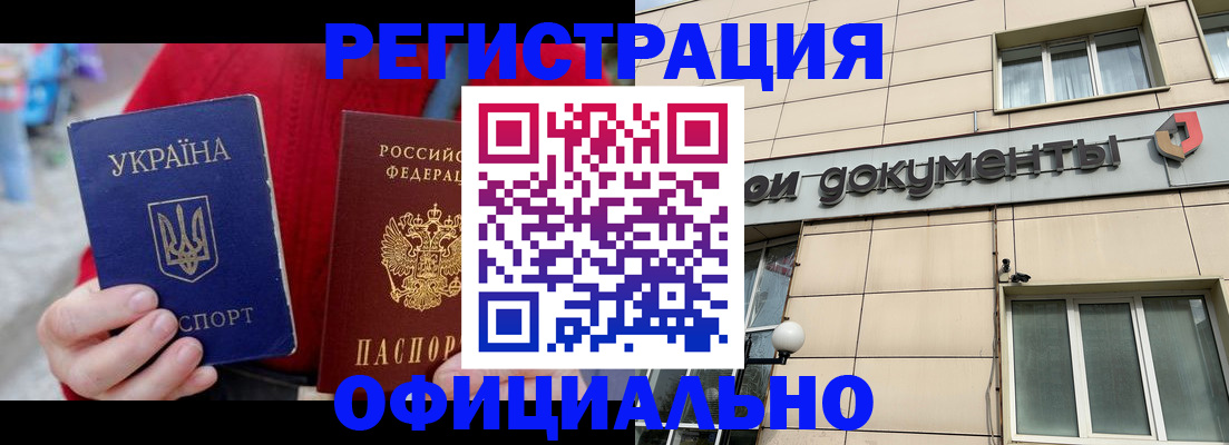 купить прописку в Чите