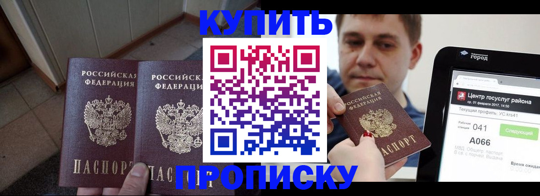 временная прописка в Чите