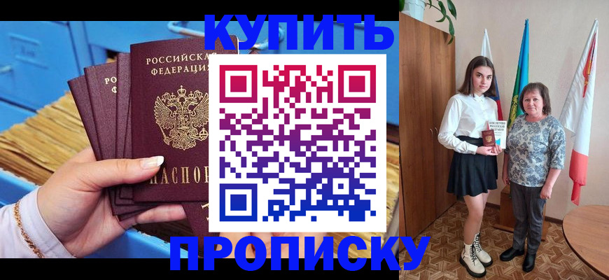 прописка регистрация в Чите