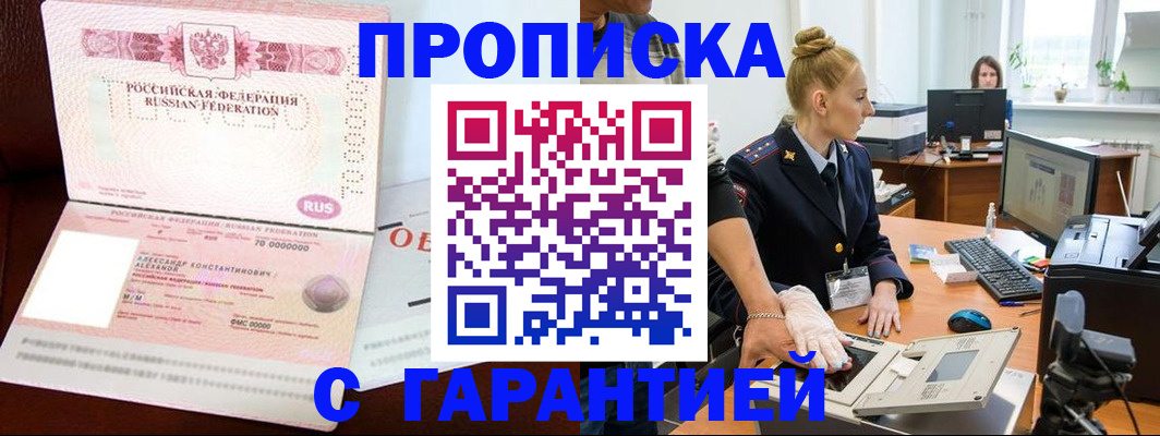 временная регистрация гарантия в Чите