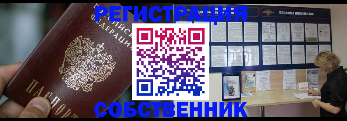 прописка для кредита в Чите